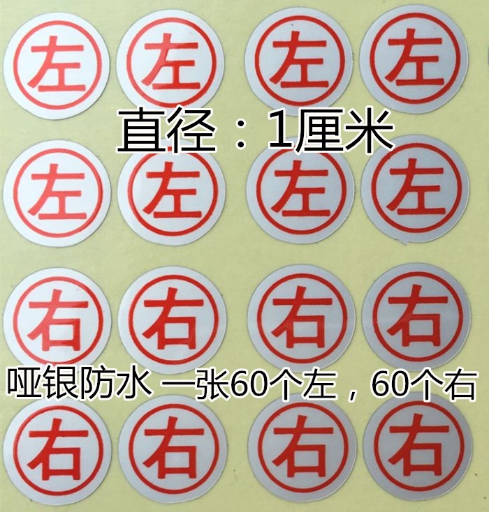 Waterproof Chinese left and right labeling sticker box goods direction marking stickers each containing 60 left 60 right