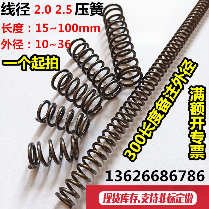 Spring wire diameter 2 0 2 5 outer diameter 10-36 length 15-100 65mn spring size spring can be customized