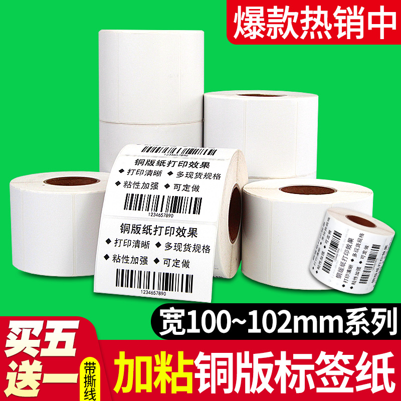 Coated paper sticker 100*20 30 40 45 50 55 60 65 70 75 80 85 120 130 150 barcode columns