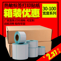 Three anti-thermal self-adhesive supermarket electronic scale paper 80 70 60 50 40*30 20 Barcode label printing sticker Logistics E mail treasure 100x100X150 custom