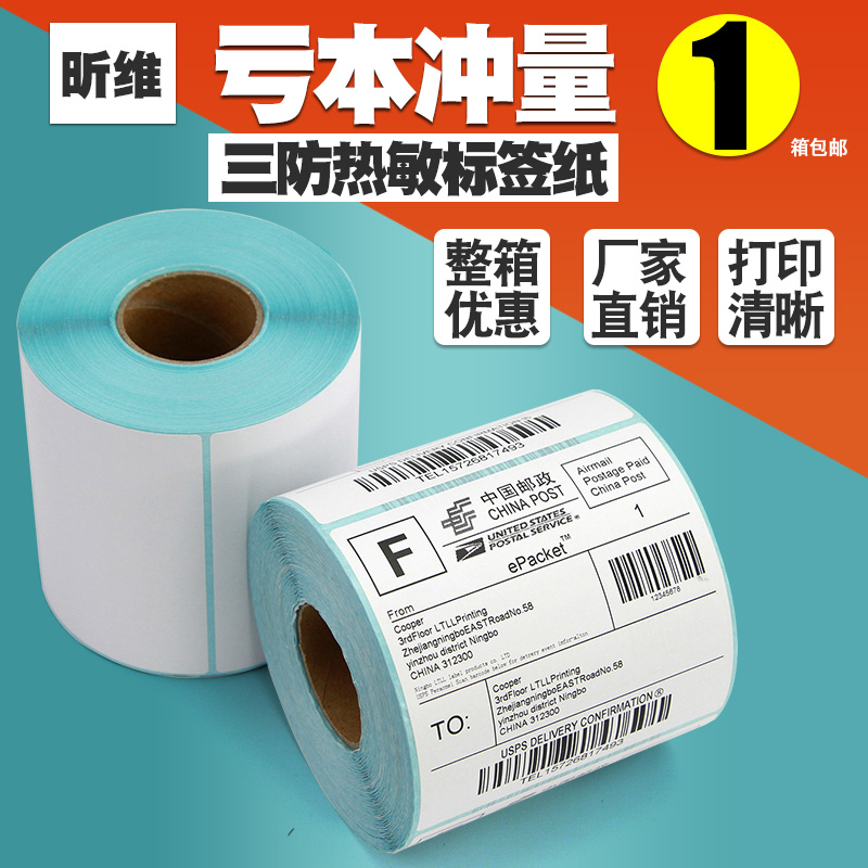 Xinwei Three anti-heat sensitive label paper 70x50 60x40x30 * 20 100X100x120 80 90150 Bar code printing machine E mailbag not dry adhesive sticker