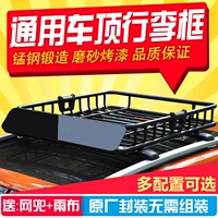 Phong cảnh 580 330 360 370 S560 Roewe RX5 W5 xe giá hành lý giá nóc giỏ giỏ hành lý - Roof Rack cốp nóc ô tô