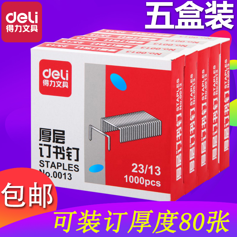 5 boxes of Deli staples Staples Thickened staples Staples 0013 Thick layer thick 23 13 Book needles