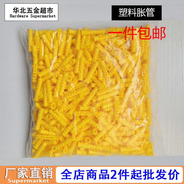 Small yellow fish nylon plastic puffy tube 6 8 10mm fluffy screw expansion screw tube rising plug gel grain