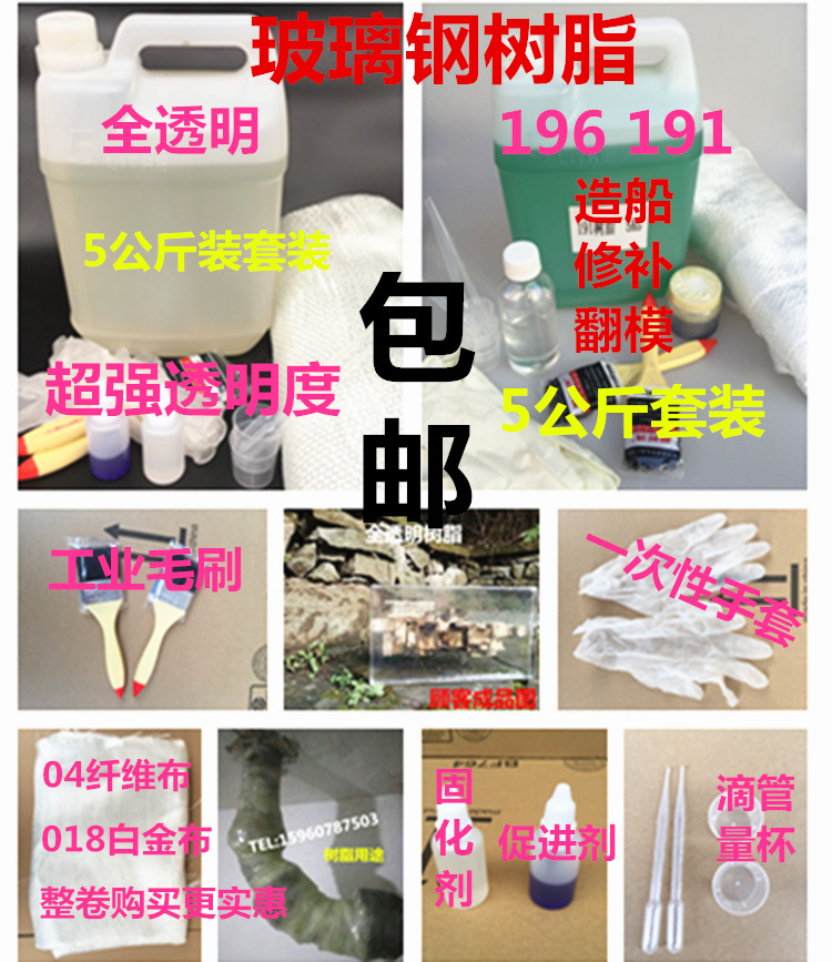 全透明不饱和玻璃钢树脂 191 196汽车音响倒模渔船各种修补材料