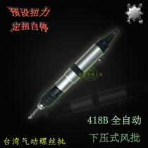 Taiwan 418 fully automatic clutch style wind batch preset torque down pressure type automatic stop pneumatic screwdriver wind up