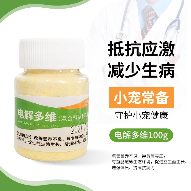 Electrolytic multi-dimensional rabbit guinea pig electrolyte anti-stress response to promote growth to reduce sickness supplement nutrition 100g