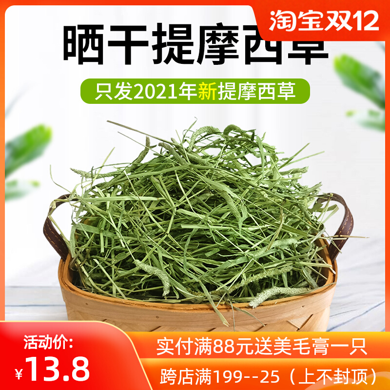 (Selection of new grass) rabbit grass rabbit Timothy grass grain grass hay guinea pig grass grass 500g