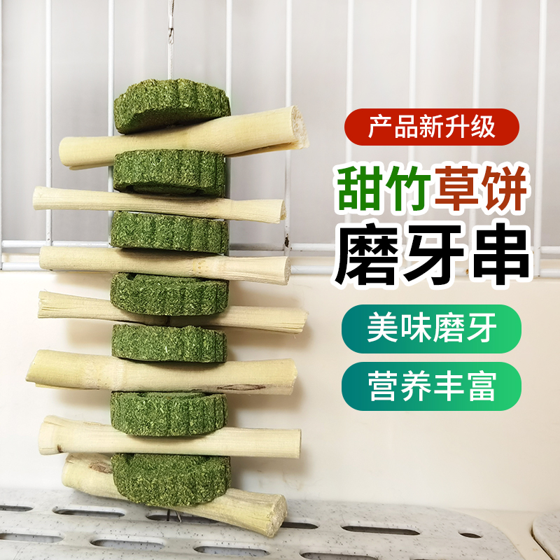 Rabbit molar grass cake Chinchilla Guinea pig food Molar stick Molar branch Pet toy Molar string Rabbit supplies toys