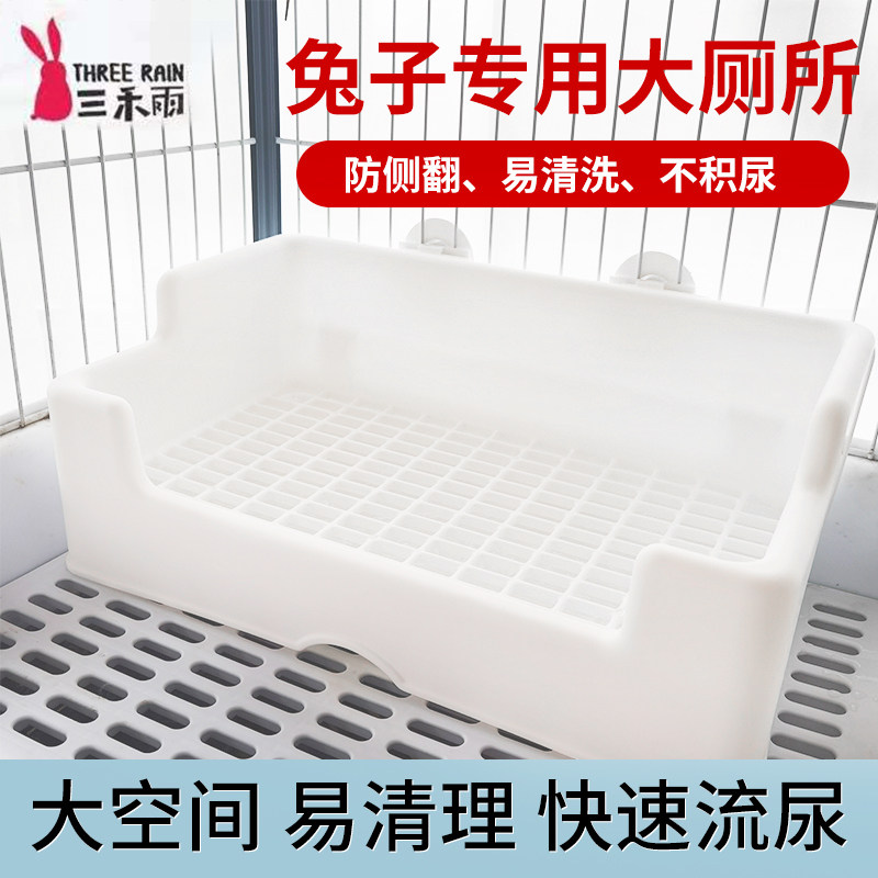 Three-and-rain rabbit great toilet rabbit dragon cat guinea pig anti-hatchback disc special toilet supplies film cover