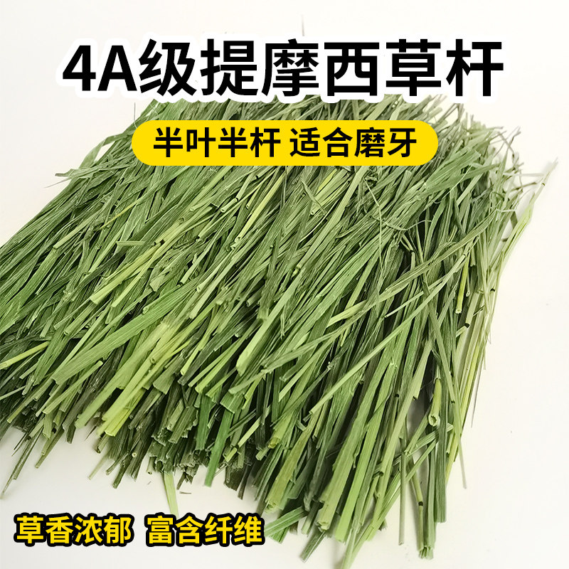Grade 4A drying Timothy grass stem half leaf half rod suitable for picking mouth rabbit rabbit guinea pig totoro hay north lift 500g