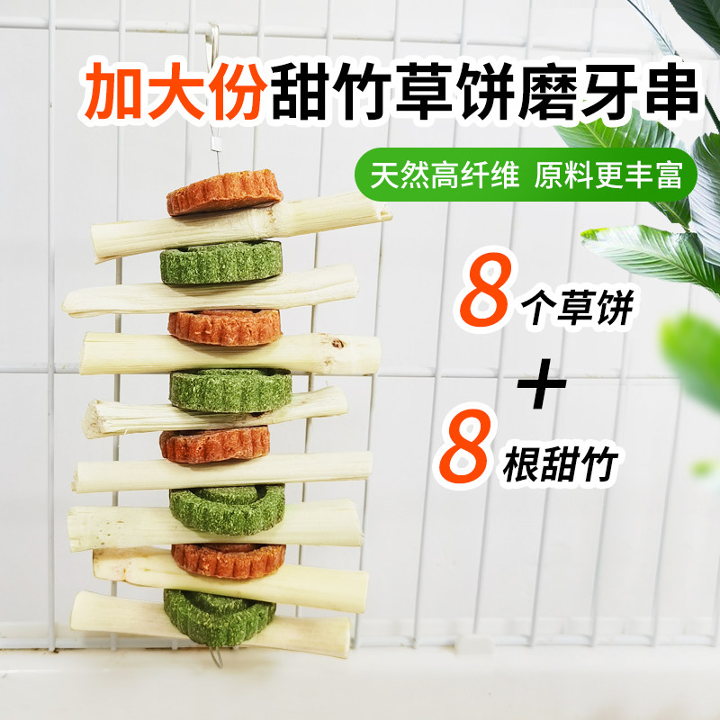Rabbit Molar Grass Cake Totoro Guinea Pig Molar Stick Molar Branch Rabbit Sweet Bamboo Molar String Rabbit Snack Toy