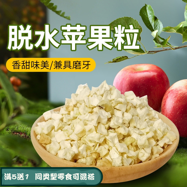 Small darling snacks natural apple grain hamster rabbit pig dragon cat scents sweet apple grain vitamin apple dry 50g