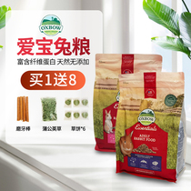 US imported Aibao rabbit grain into rabbit grain young rabbit grain alfalfa grass Timothy grass rabbit feed grain