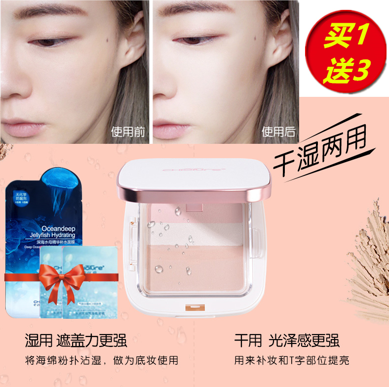 稚优泉三色粉饼 遮瑕控油定妆防水修容保湿干粉湿粉两用粉底