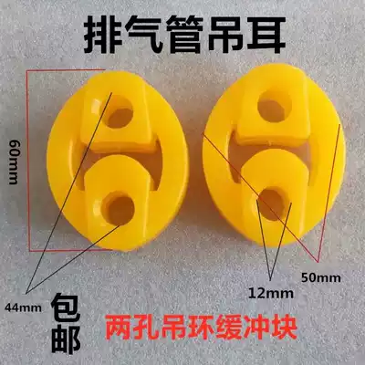 Automotive general exhaust pipe two-hole ring silencer ring exhaust tube lug hanging rubber exhaust pipe buffer block
