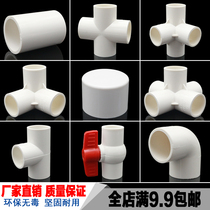 PVC water supply pipe fitting right angle elbow three-way four-way five-way straight through valve plug cap plastic fittings