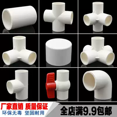 PVC water supply pipe fittings right angle elbow three-dimensional three-way four-way five-way straight-through valve plug cap plastic accessories