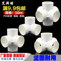 PVC pipe fittings three-way four-way DIY shoe cabinet right angle shelf plastic 1 5 inch water supply pipe 50 accessories 40