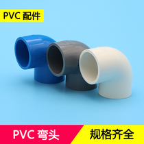 PVC pipe fittings plastic right-angled 90 degree elbow 20 25 32 40 50 63 75 90 pipe elbow fittings
