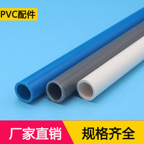 PVC upper pipe 20 25 32 40 50mm water supply pipe plastic adhesive water supply plastic pipe fittings