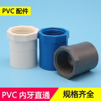 PVC water pipe fittings glue internal teeth straight through 20 25 32 40 50 63 75 90 inner wire joint plastic pipe fittings