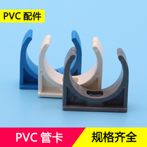 PVC pipe fittings plastic pipe card code 20 25 32 40 50 pipe clamp pipe clamp fittings