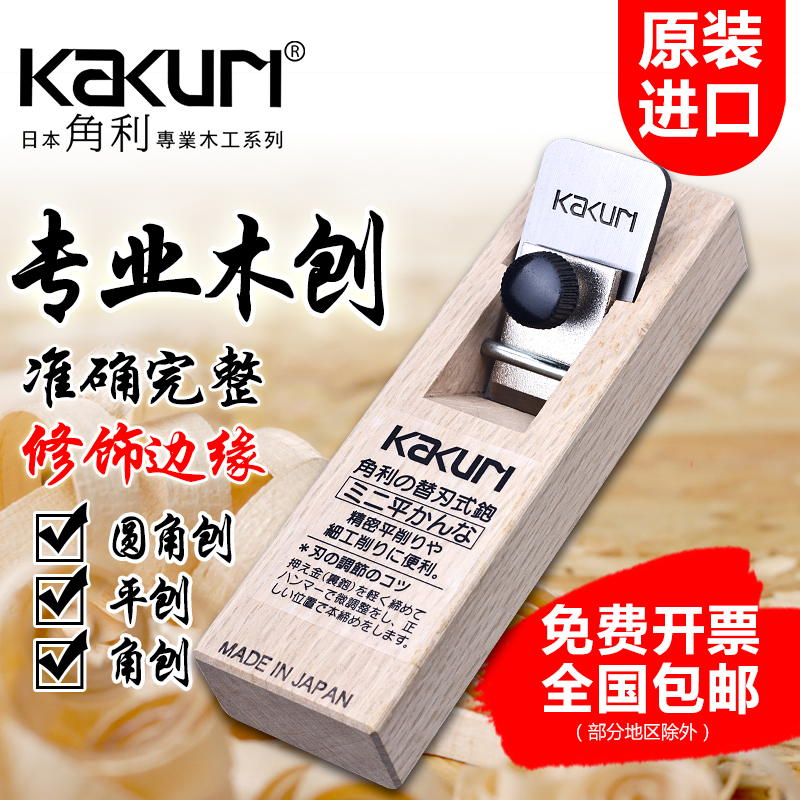 Japanese corner Kakuri imported woodworking special edge trimmers rounded corner trimmers flattened edge trimmers polished sharpeners