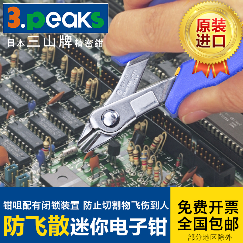 Japan Three Mountain Card 3 peaks Import light riding mini electronic pliers SP-21 11 31 Anti-flying loose pliers
