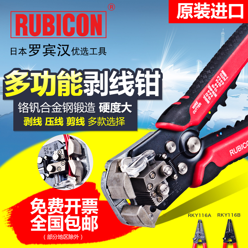 RUBICON Japan imported Robin Hood RKY-665 multi-function automatic stripping pliers terminal crimping pliers