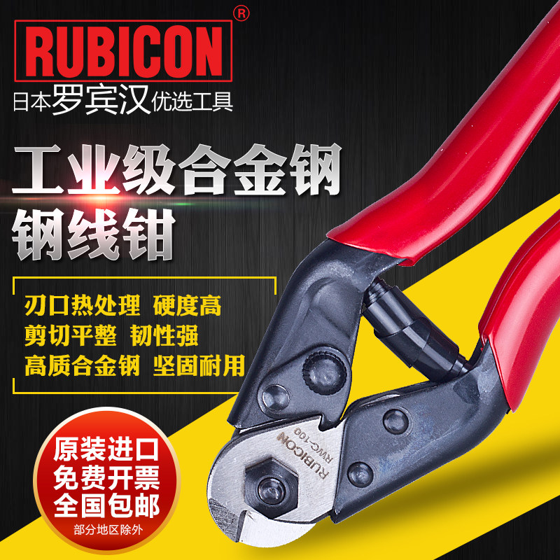 Japan imported Robin Hood RUBICON electrical wire rope shear pliers Weiye pliers industrial tools 7 inch RWC-100