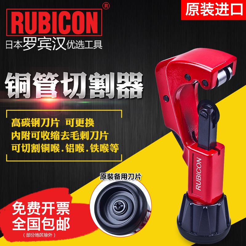 Japan Robin Hood (RUBICON) brass cutting knife RTC-32 pipe cutting pipe cutting pipe cutter