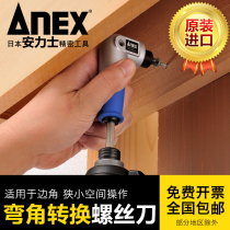 Japan imported ANEX anexi L type ultra short corner conversion Phillips screwdriver AKL-571 turning head