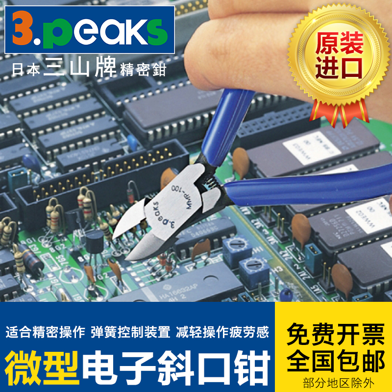 Japan three peaks brand (3 peaks)imported miniature electronic oblique mouth pliers MMP-100 oblique mouth pliers Oblique mouth pliers