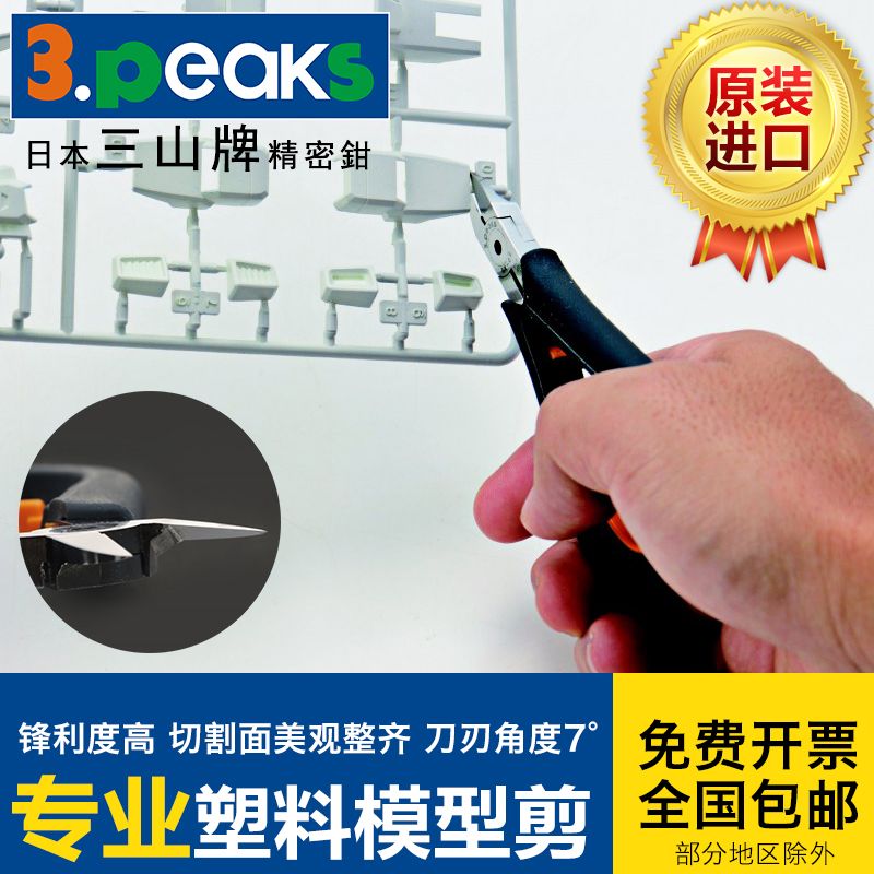 Japan Three Mountain Card 3 Peaks Import Private Model Tube Scissors Precision Plastic Water Port Pliers MK-01 02