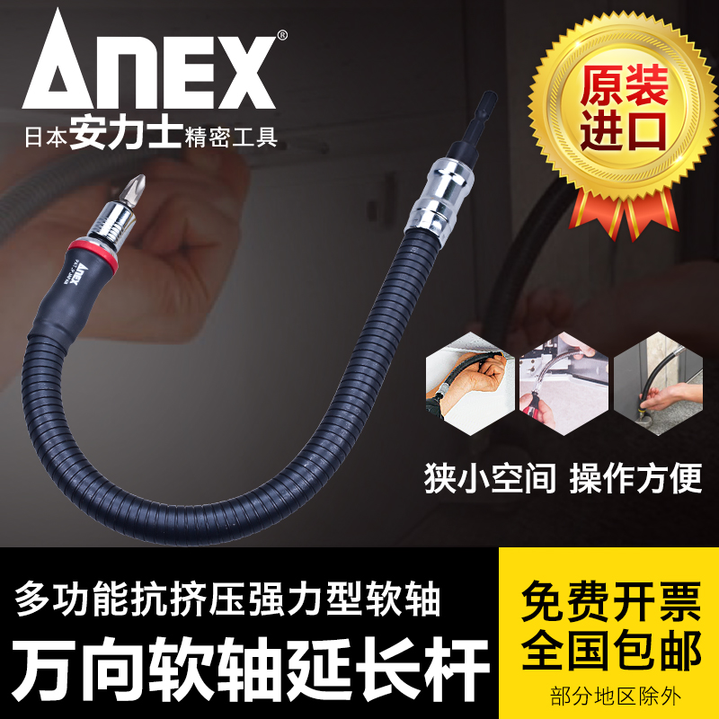 Japan imported ANEX anexi universal flexible shaft batch head bracket hexagon socket screwdriver ASF-300