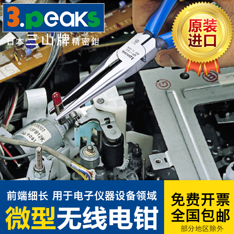 Japan Three Mountain Card (3 peaks) Imports Long-billed pliers MR-150 long Mouth pliers Mouth pliers MR-120