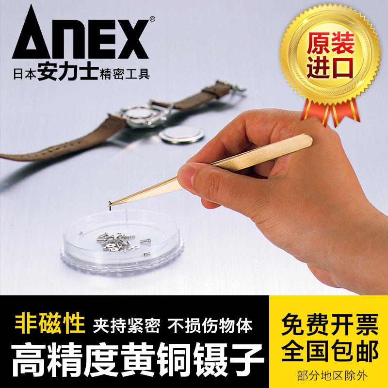 Japan (ANEX) Anlierist Precision Brass Non-Magnetic Custard Nipper Tip Components Grip