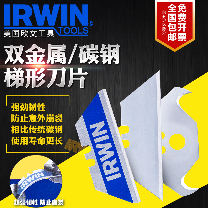 Irving IRWIN bimetal trapezoidal blade cutting blade carbon steel hook blade wallpaper blade
