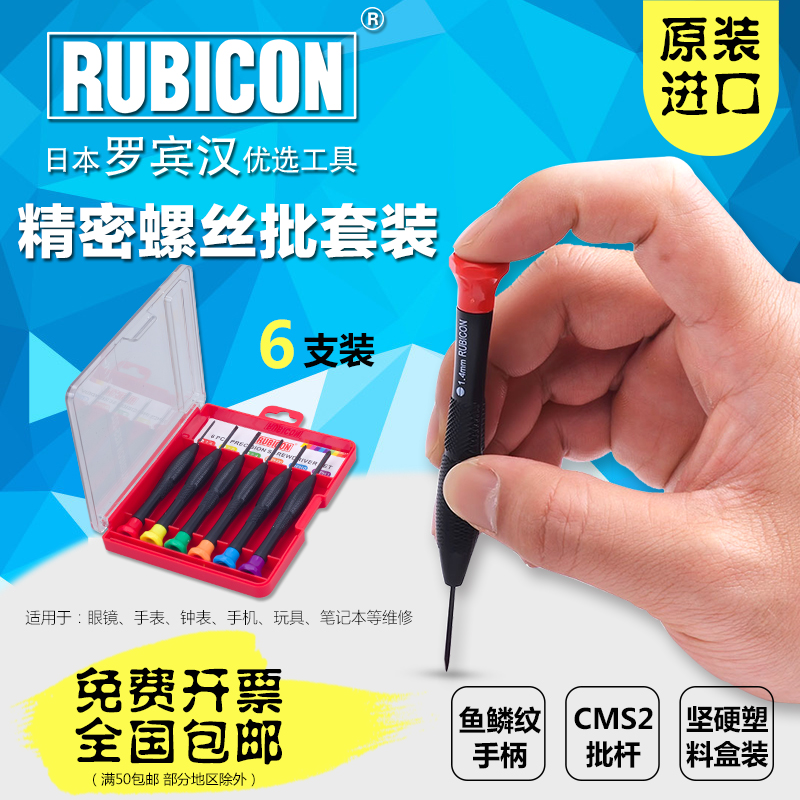 Japanese Robin Hood (RUBICON) Precision screwdrivers RES-202 watches for a single screwdriver cross
