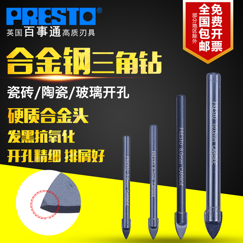 British Pepsi (PRESTO) alloy glass drill tile drilling ceramic drill glass driller triangular drill
