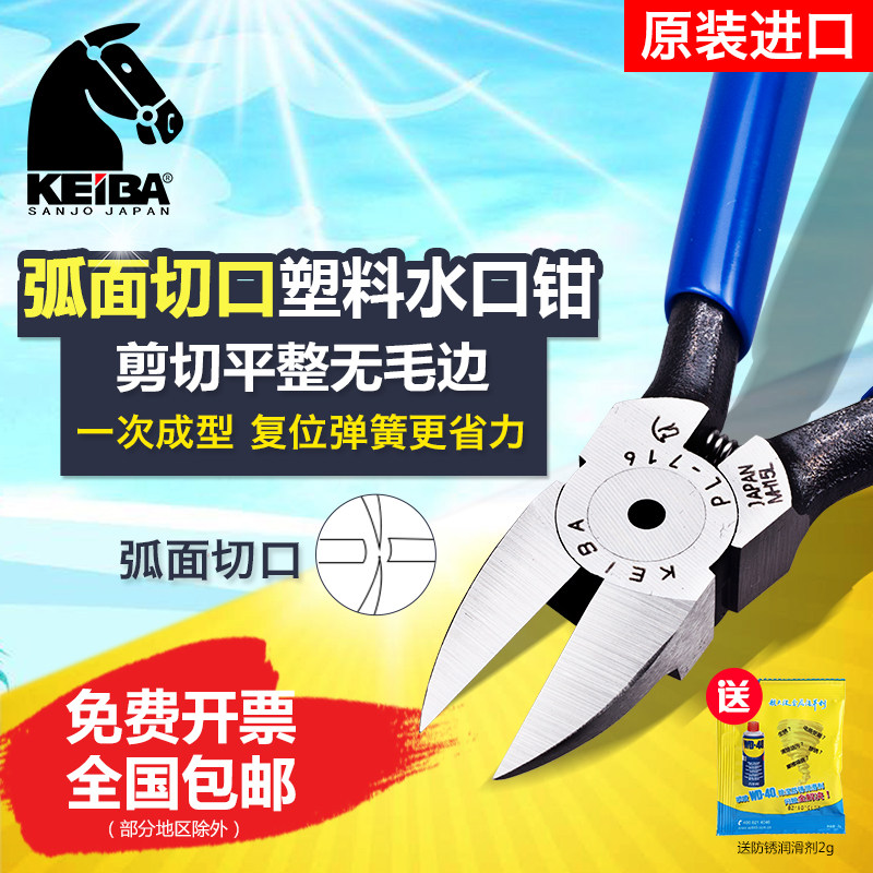 Japan imported KEIBA horse brand plastic nozzle pliers PL-716 717 715 714 nozzle shear oblique mouth pliers
