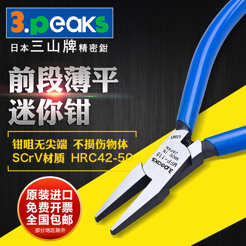 Japan Three Mountain Card 3 peaks Imports Mini electronic pliers MFP-115 Jewelry Grip Pliers Flat Mouth Pliers