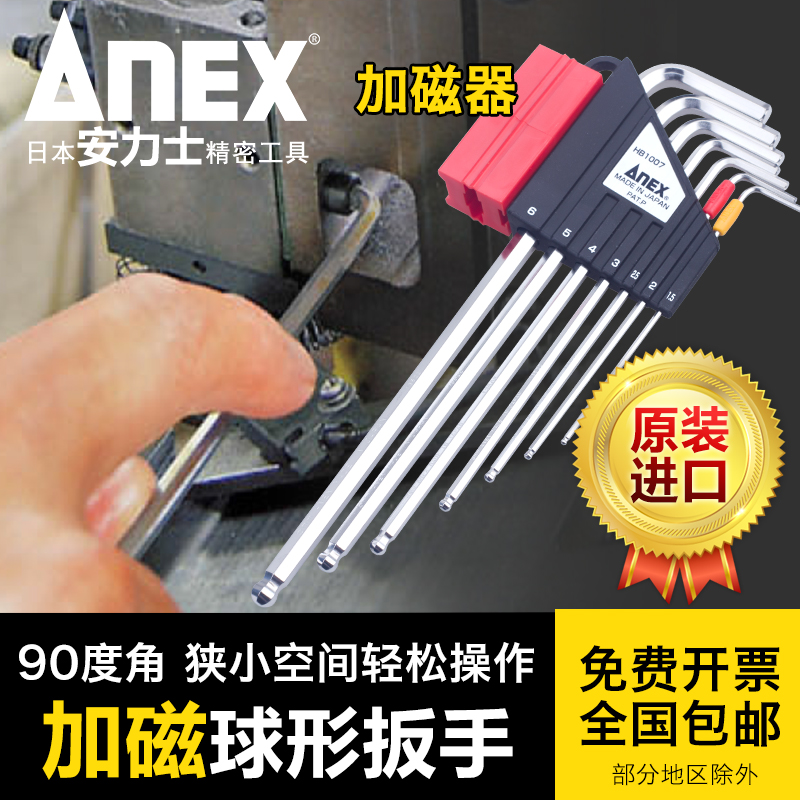 Japan imports ANEX Antex ball head socket inner hexagon wrench suit spherical elbow hexagonal key wrench combination