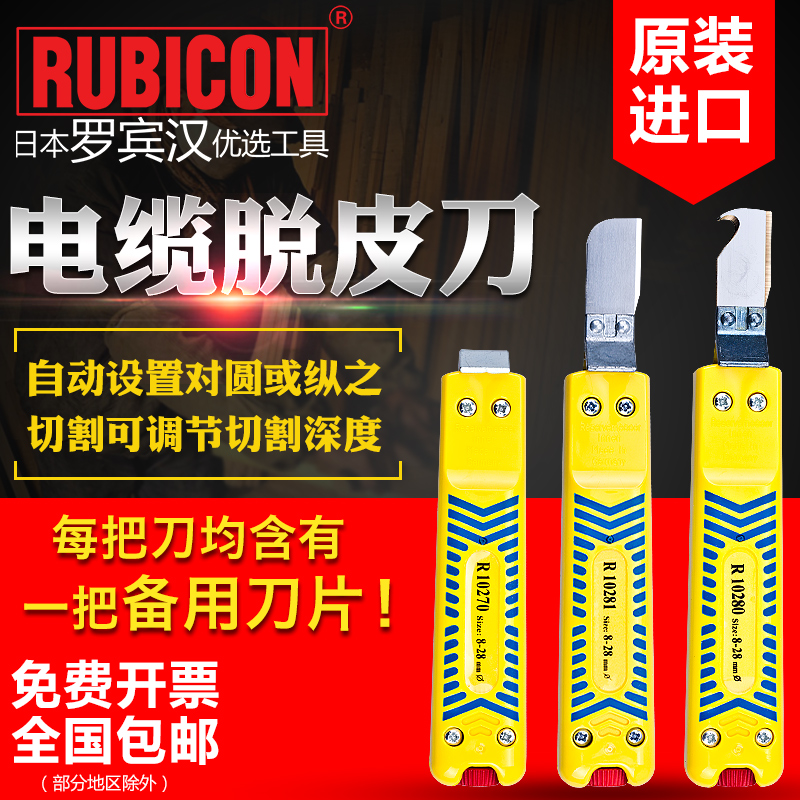Japan Robin Hood RUBICON cable Stripper R10281 R10160 Multifunctional electrician stripping knife