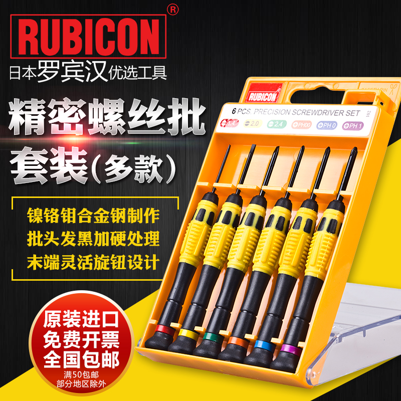 Japan imports Rubicon Robin Hood 6 pieces of precision screwdriver RES-102 103 104 105 watches batch