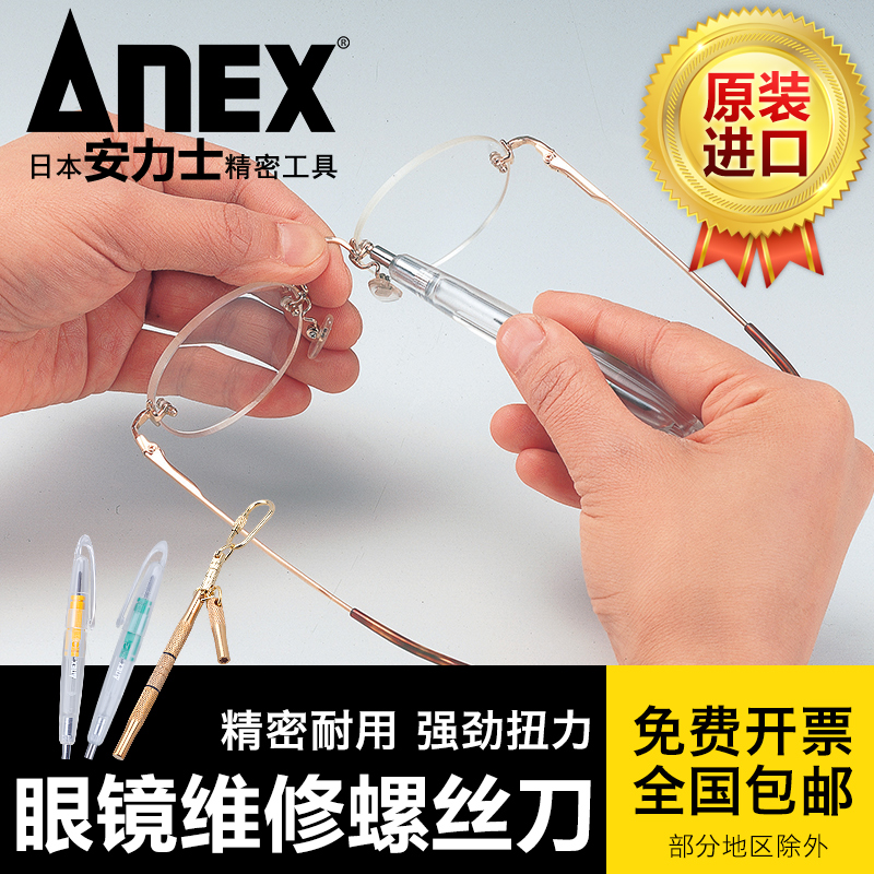 Japan Imported (ANEX) Anix Precision Screwdriver Plum-shaped Screwdriver Glasses Frameless Removal Tool