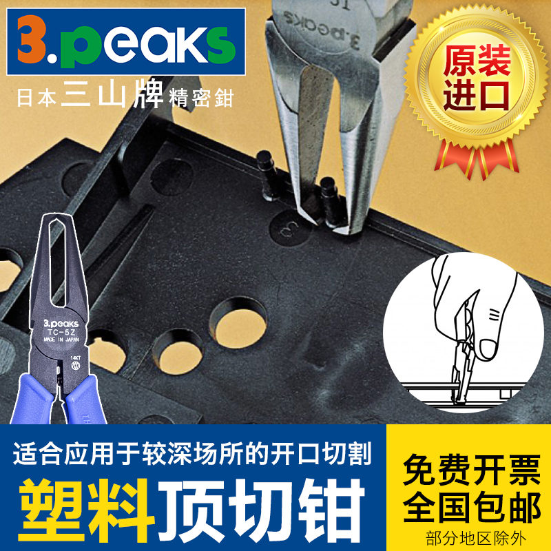Japan Three Mountain Card 3 peaks imported plastic water gap pliers TC-5Z 10 3Z 7Z Top-cut pliers Hinged Knife cut