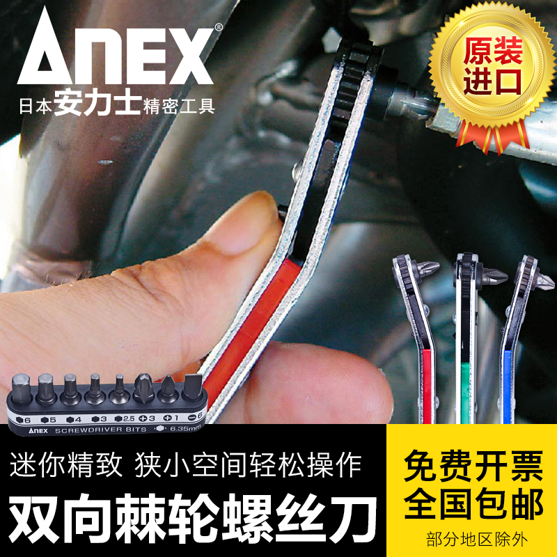 Japan ANEX brand imported ratchet screwdriver Ultra-short slotted screwdriver Phillips screwdriver screwdriver