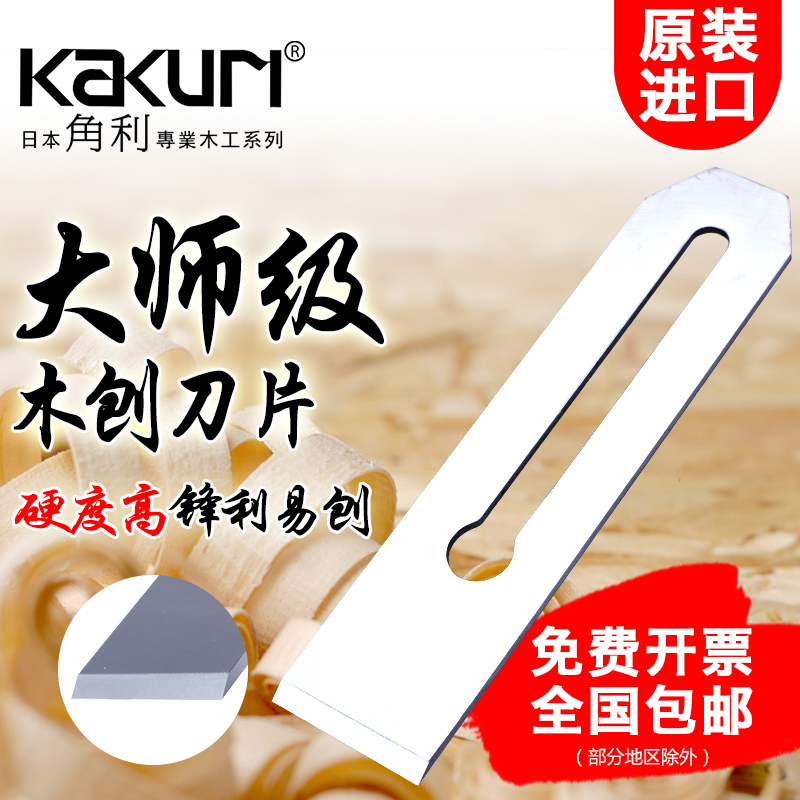 Japan KAKURI original imported planer blade 1-3 4 woodworking planer hand tool blade P1-45